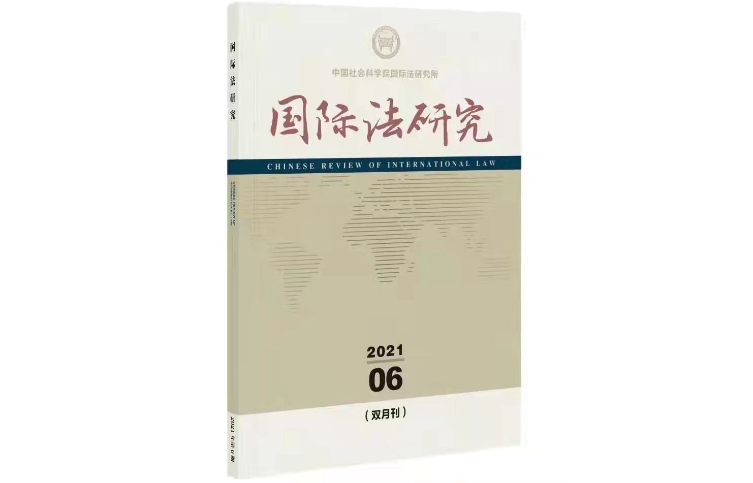 Chinese Review of International Law（6-2021）
