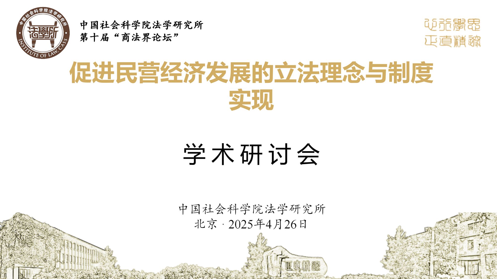 The Seminar on 