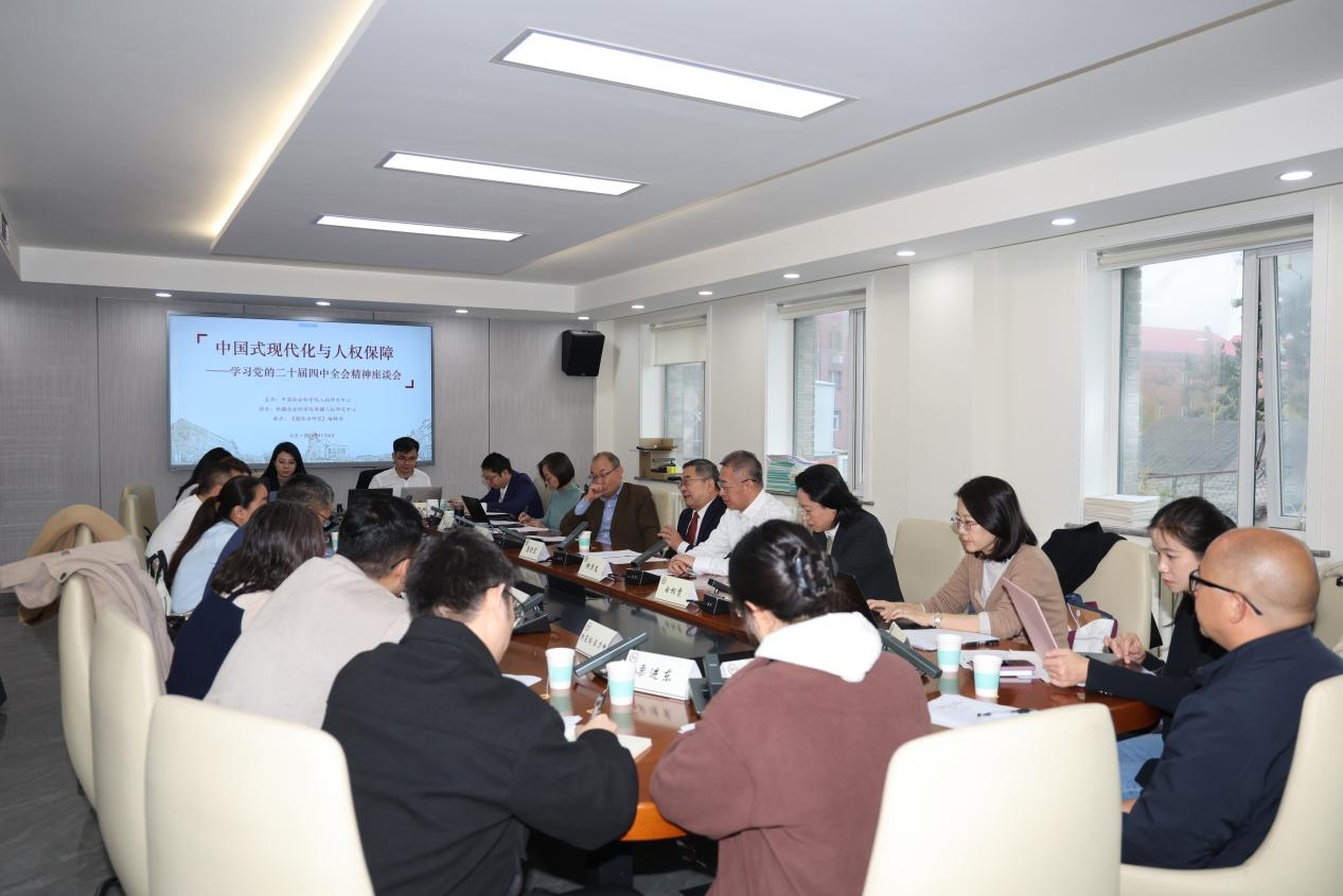 The symposium on Chinese-style Modernization and Human Rights Protection held in Beijing