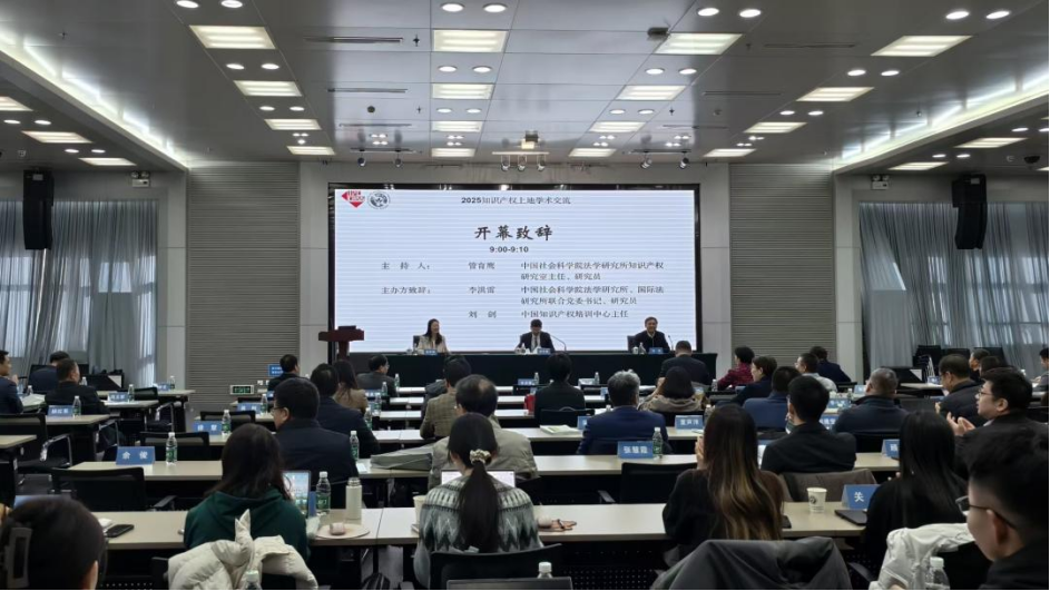 The 2025 Shangdi Forum on Intellectual Property held