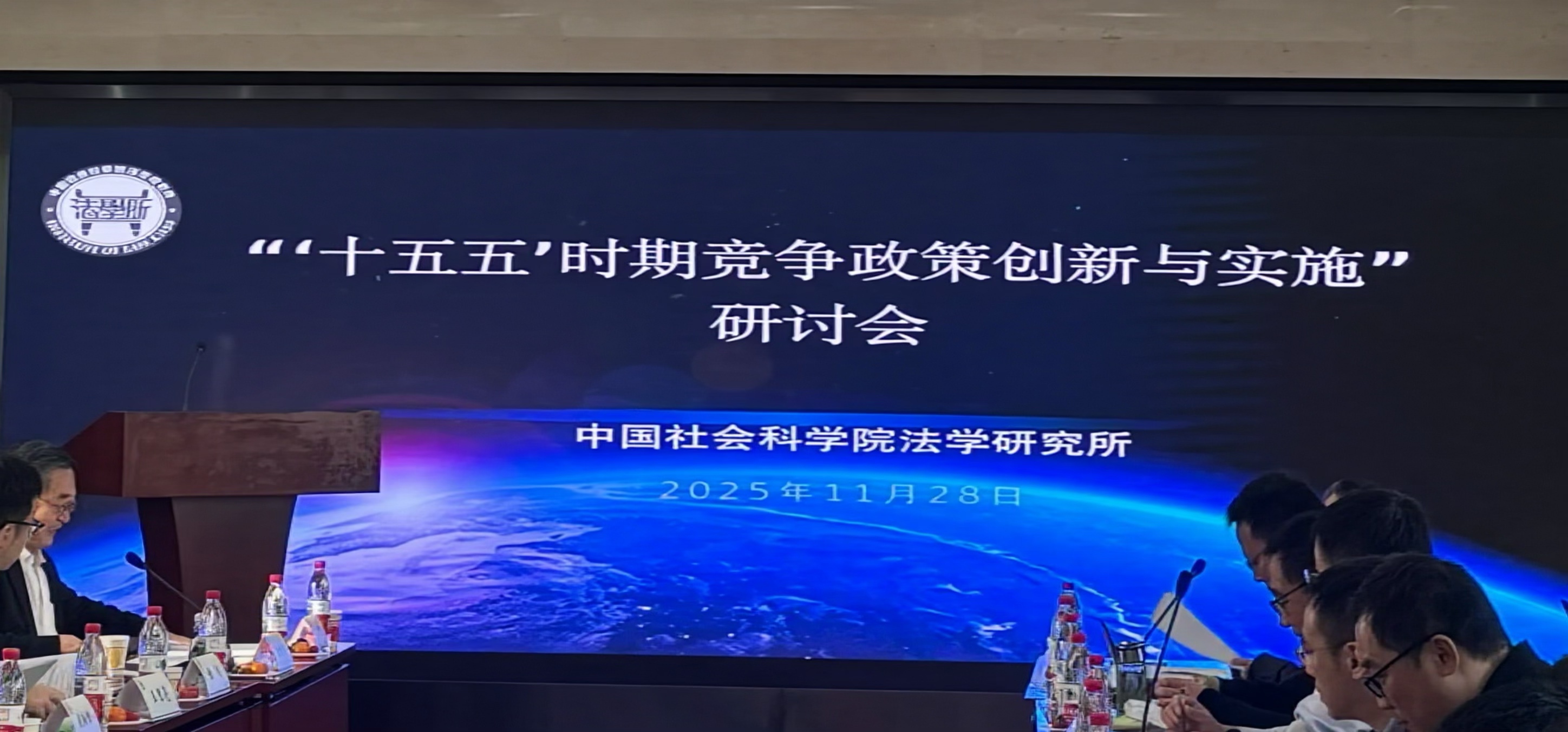 The Seminar on Innovation and Implementation of Competition Policies during the 15th Five-Year Plan Period held in Beijing