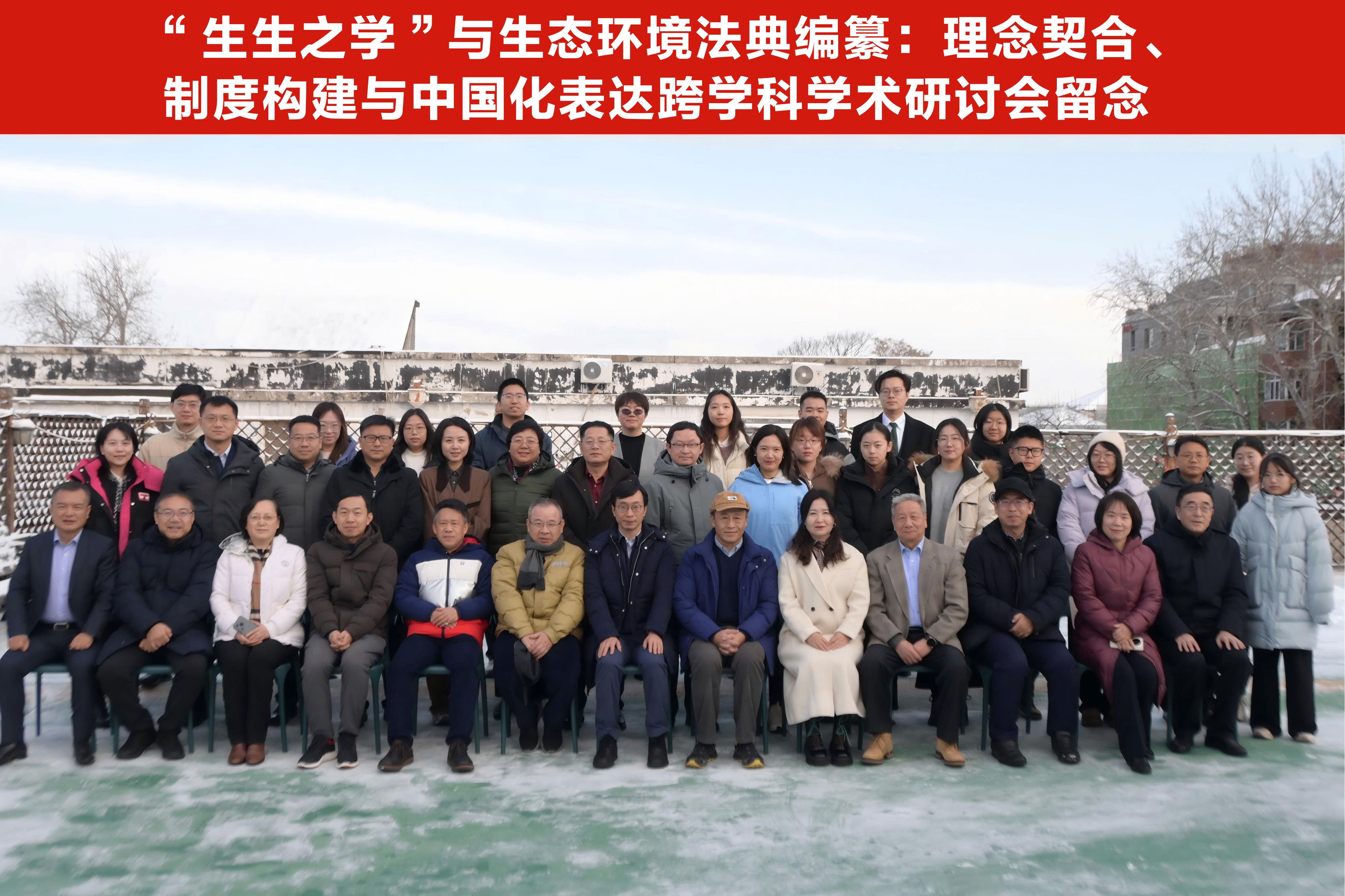 The Seminar on the Compilation of the Ecological and Environmental Code held in Beijing