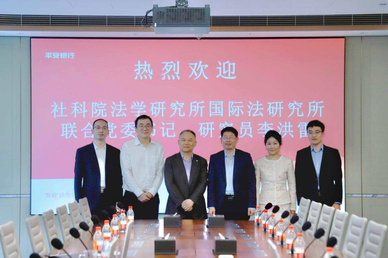 A delegation of CASS Institute of Law and CASS Institute of International Law visits the headquarters of Ping An Bank