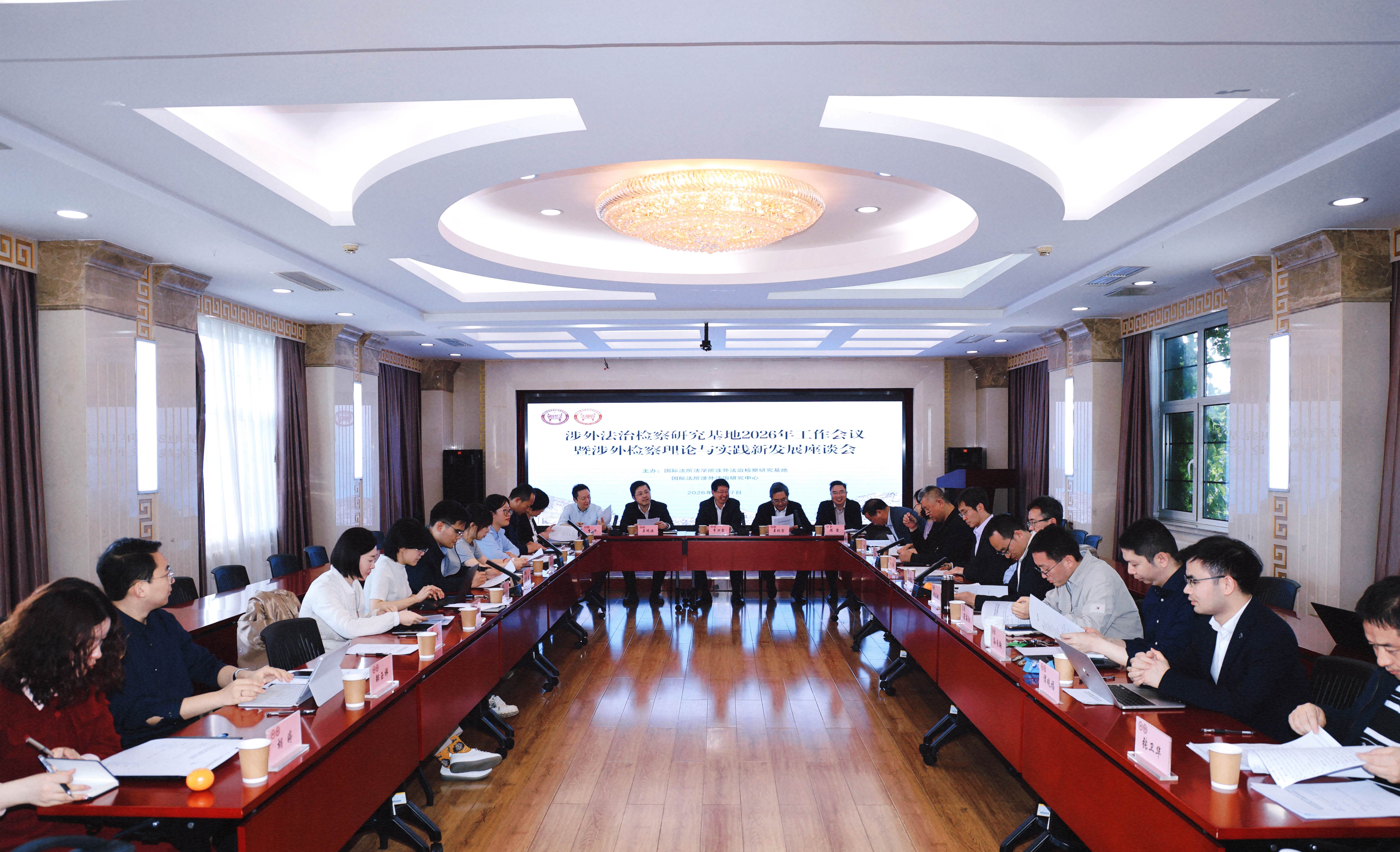 The Seminar on New Development of Foreign-related Procuratorial Theory and Practice held in Beijing