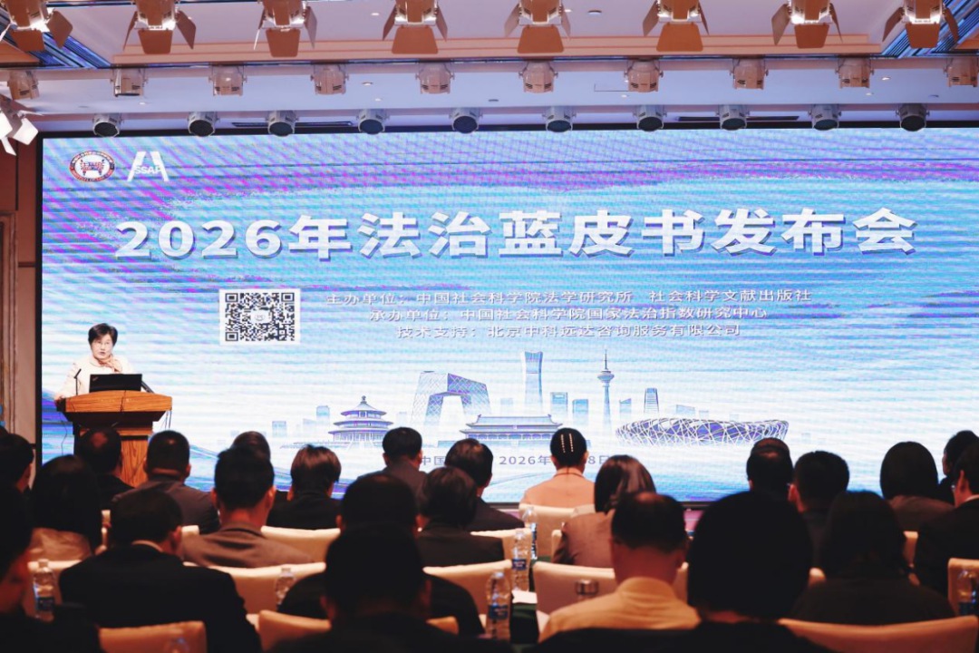 The Launching of the 2026 Blue Book on the Rule of Law in China held in Beijing