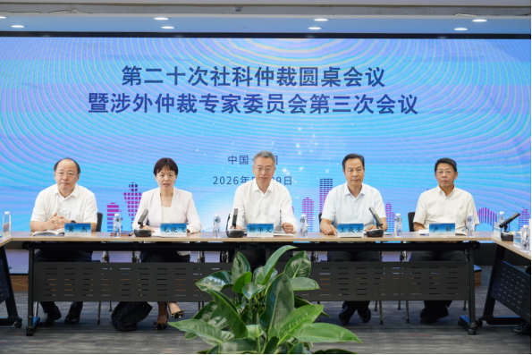 The 20th Social Science Arbitration Roundtable and the Third Meeting of the Expert Committee on Foreign-related Arbitration held in Xiamen