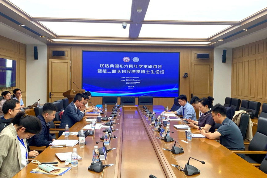The Academic Seminar in Commemoration of the Sixth Anniversary of the Promulgation of the Civil Code and the Second Changbai Civil Law Doctoral Student Forum held