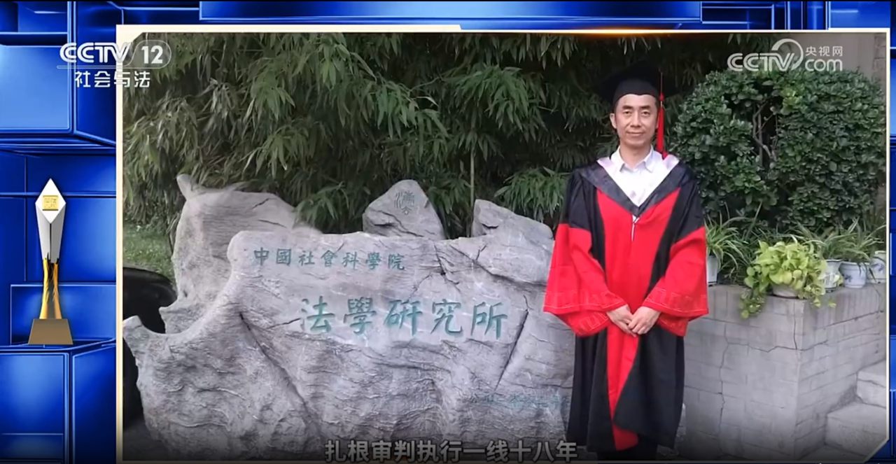 Mr. Ding Yuxiang, an alumnus of the Law School of the University of CASS, selected as one of “the Top Ten National Figures of the Rule of Law in 2024“