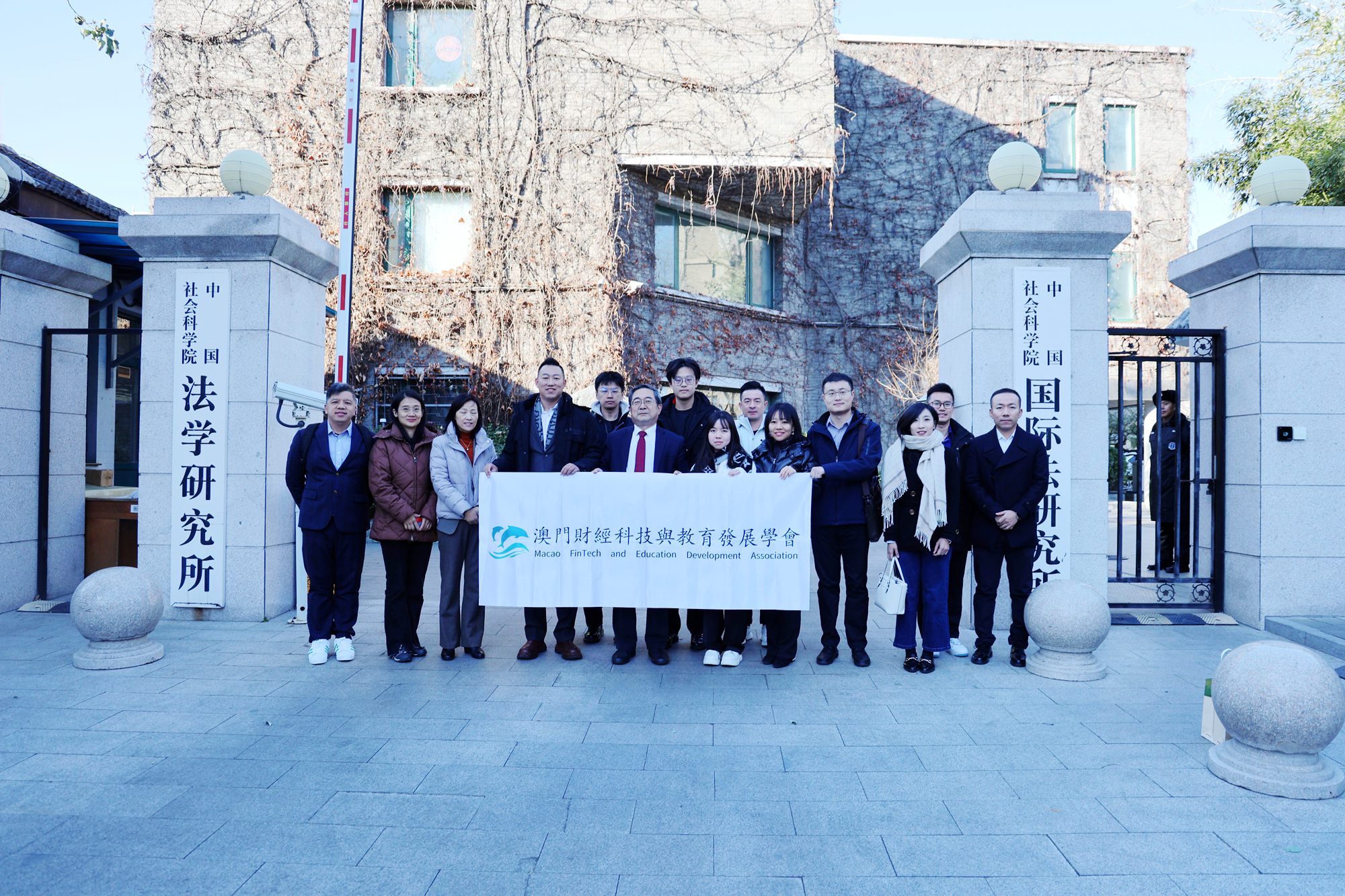 A Delegation of Macao FinTech and Education Development Association visits CASS Institute of Law and CASS Institute of International Law