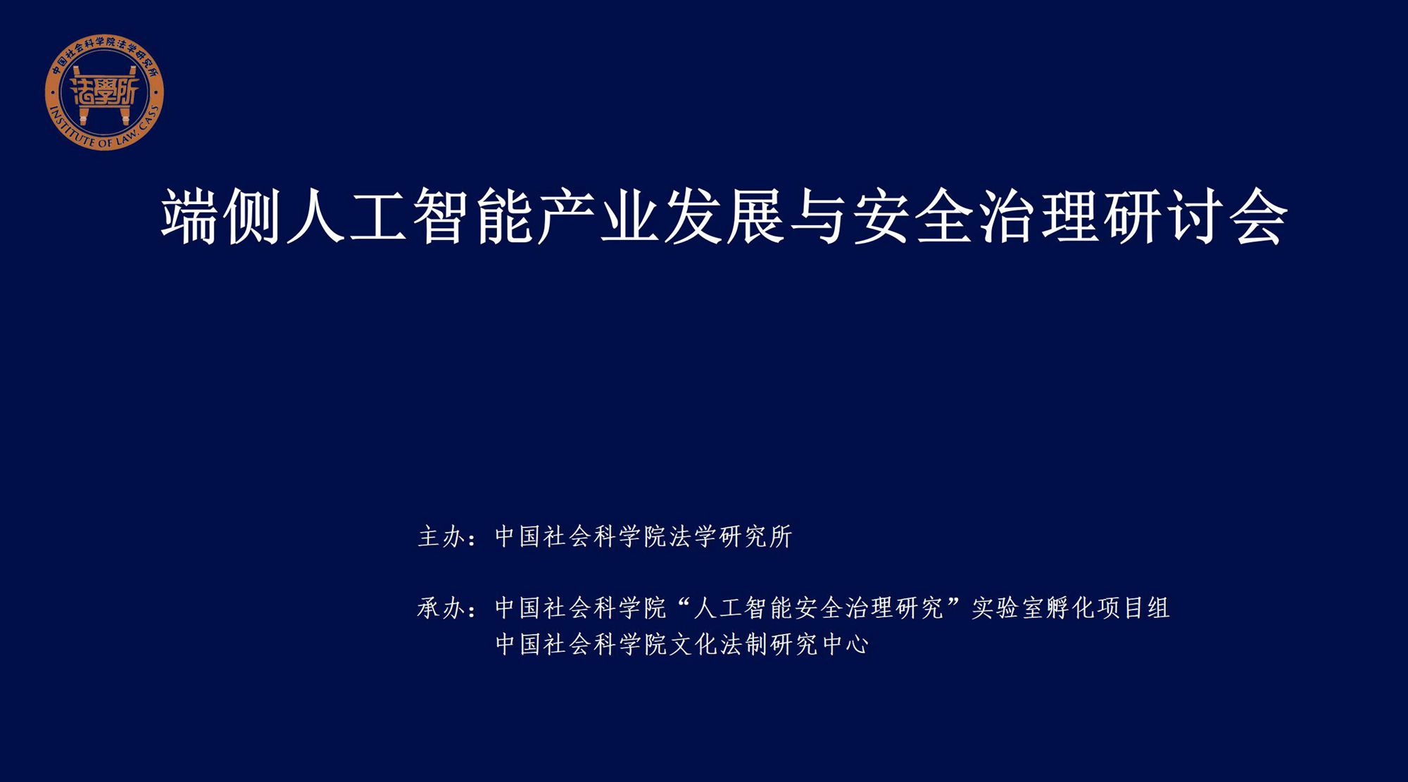 The Seminar on