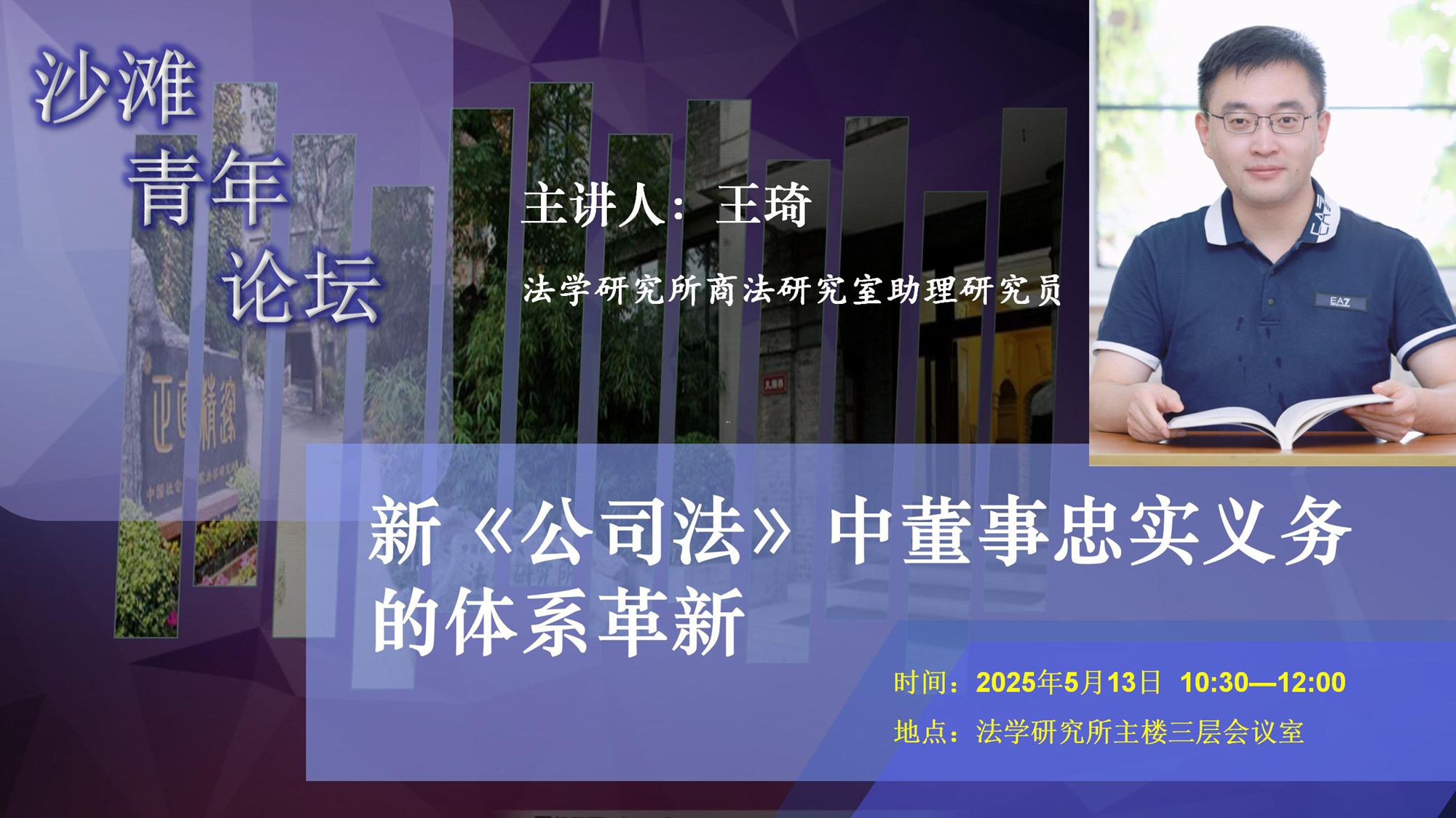 The third session of the Shatan Youth Forum in 2025: 